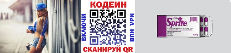 Кодеиновый сироп Lean напиток Lean (лин)  Белокуриха 